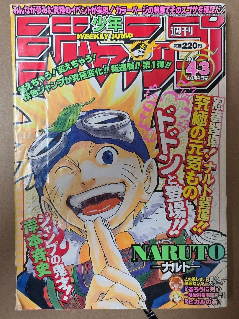 Weekly Shonen Jump 1999 n.43 NARUTO 1° copertina Giappone manga fumetto 2