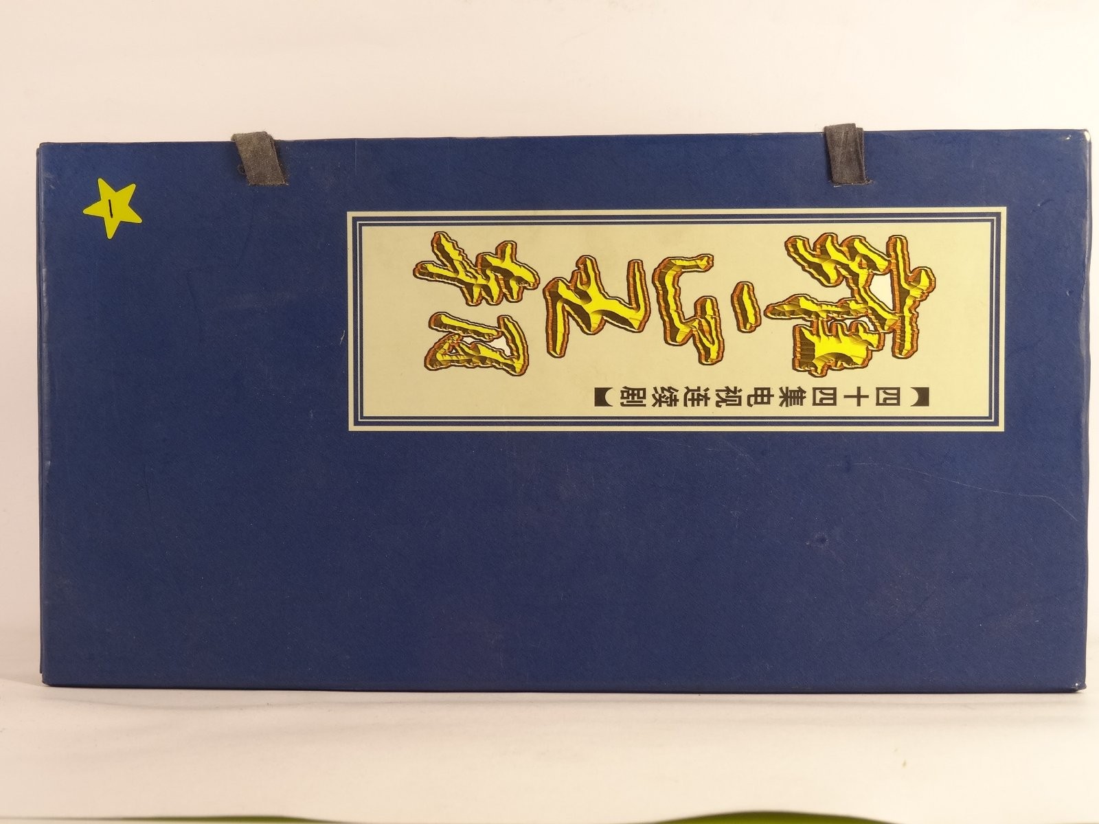 YongZheng Dynasty Directed by HuMei (Z42)  