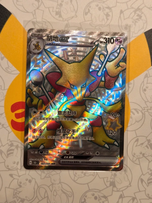 151C 187 alakazam