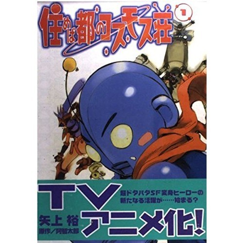 KADOKAWA ASCII Mediawa Cosmos Villa nella capitale 1 Dengeki Comics Metropolis
