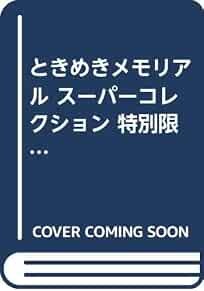Tokimeki Memorial Super Collection Edizione Speciale Limitata KONAM... forma libro JP