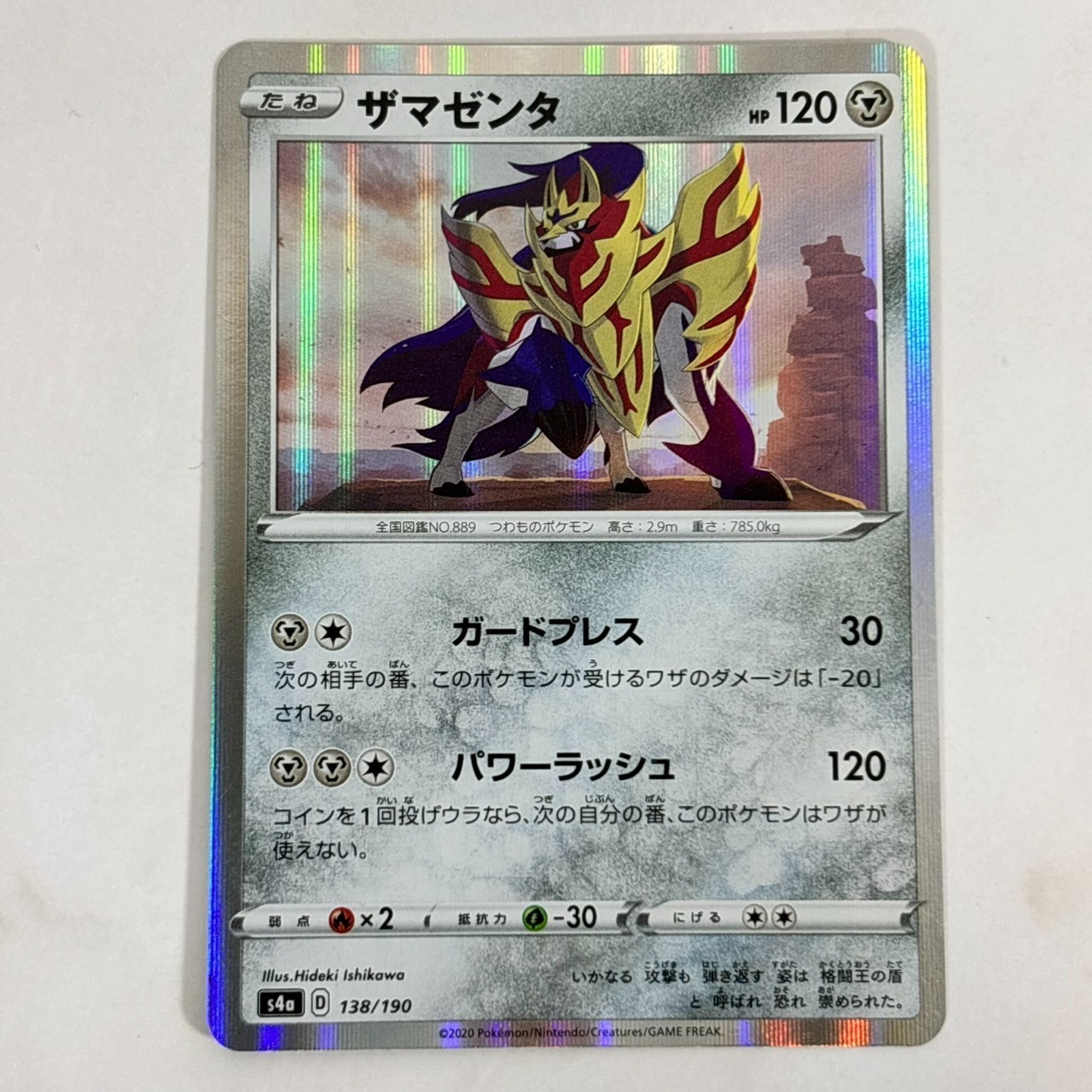Zamazenta 138/190 S4a: Shiny Star V Regular (giapponese)