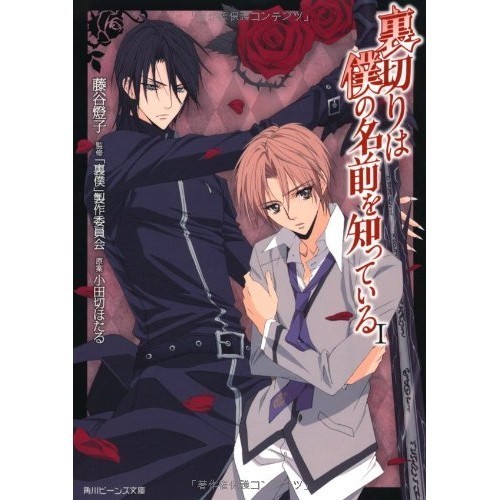 Kadokawa Shoten Group Publishing Tradimento conosce il mio nome I Beans Bunko