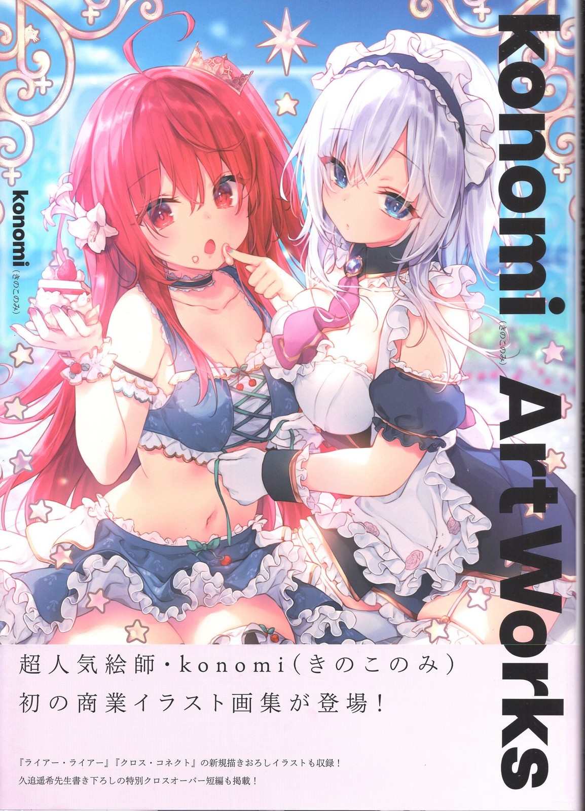 konomi Art Works Konomi Art Book Illustrazione Collezione Giappone Anime Manga
