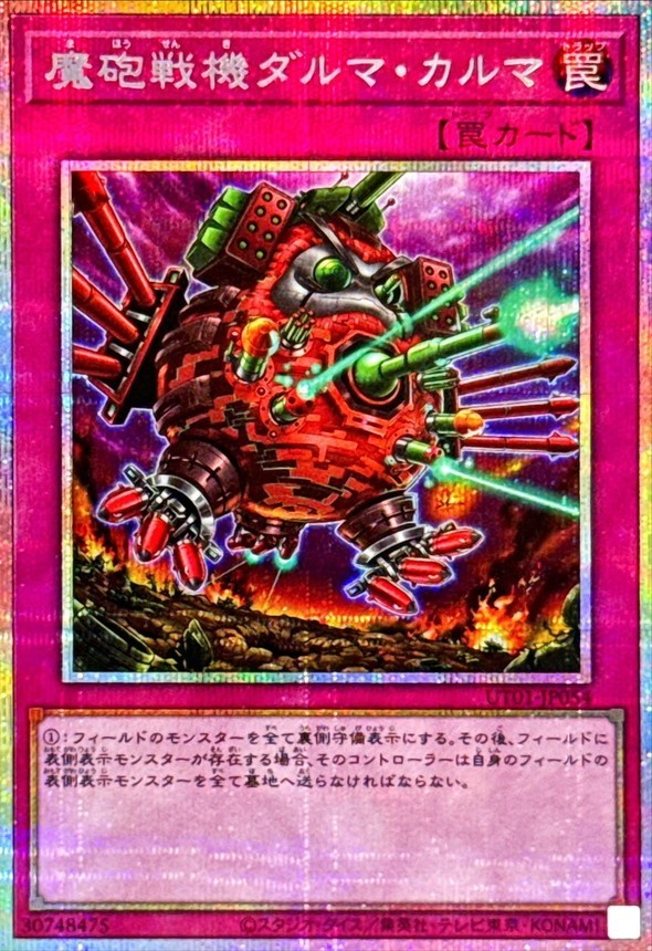 Carta Yugioh Distruttiva Daruma Karma Cannone Prismatico Segreto UT01-JP054...