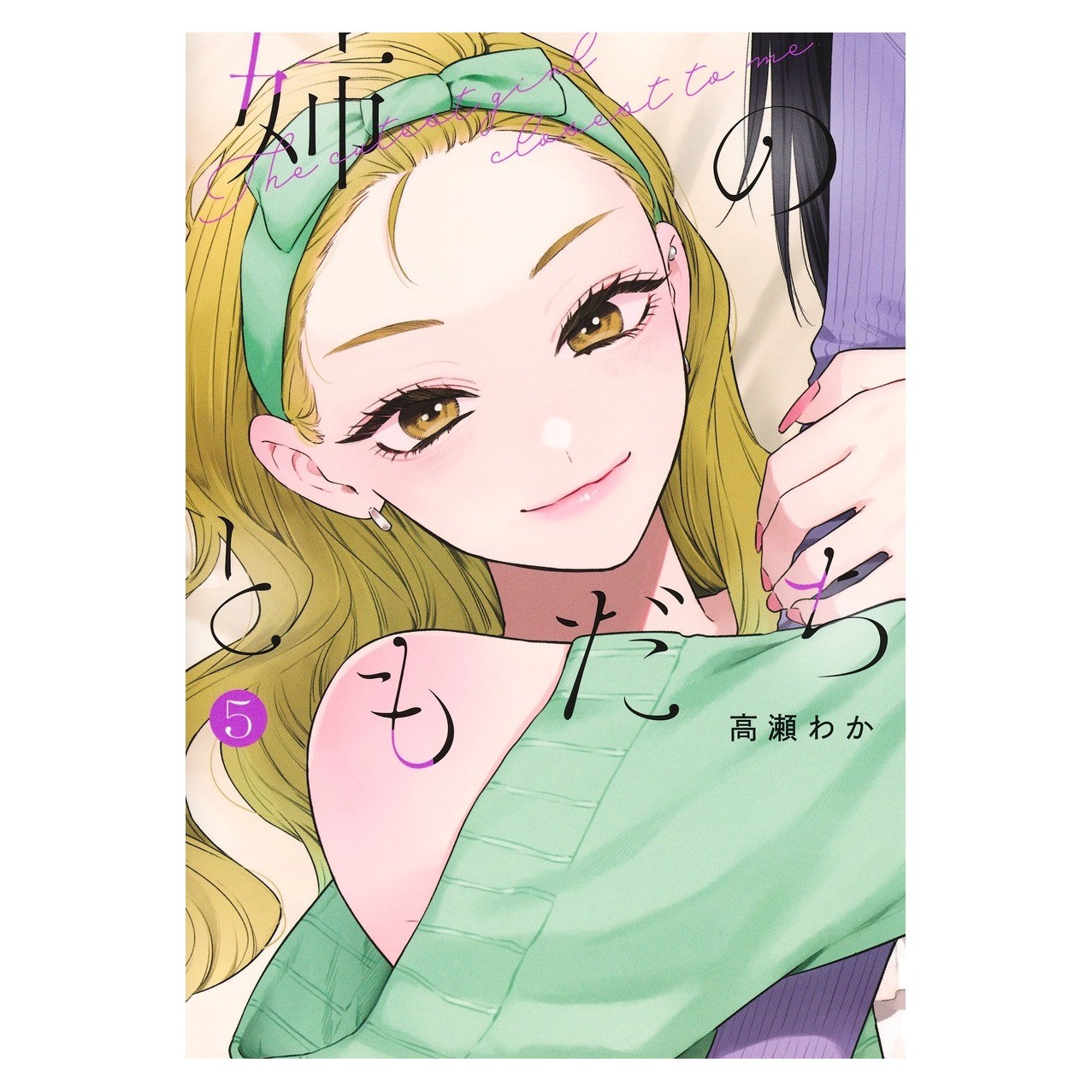 Prevendita My Sister's Best Friend Vol.5 Manga Giapponese Shueisha Japan