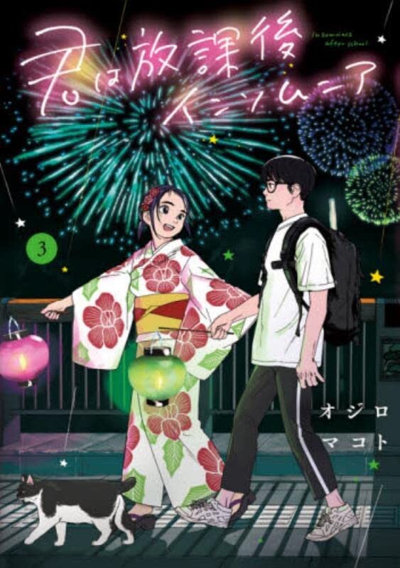 Insomniacs After School #3 | JAPAN Manga fumetto giapponese