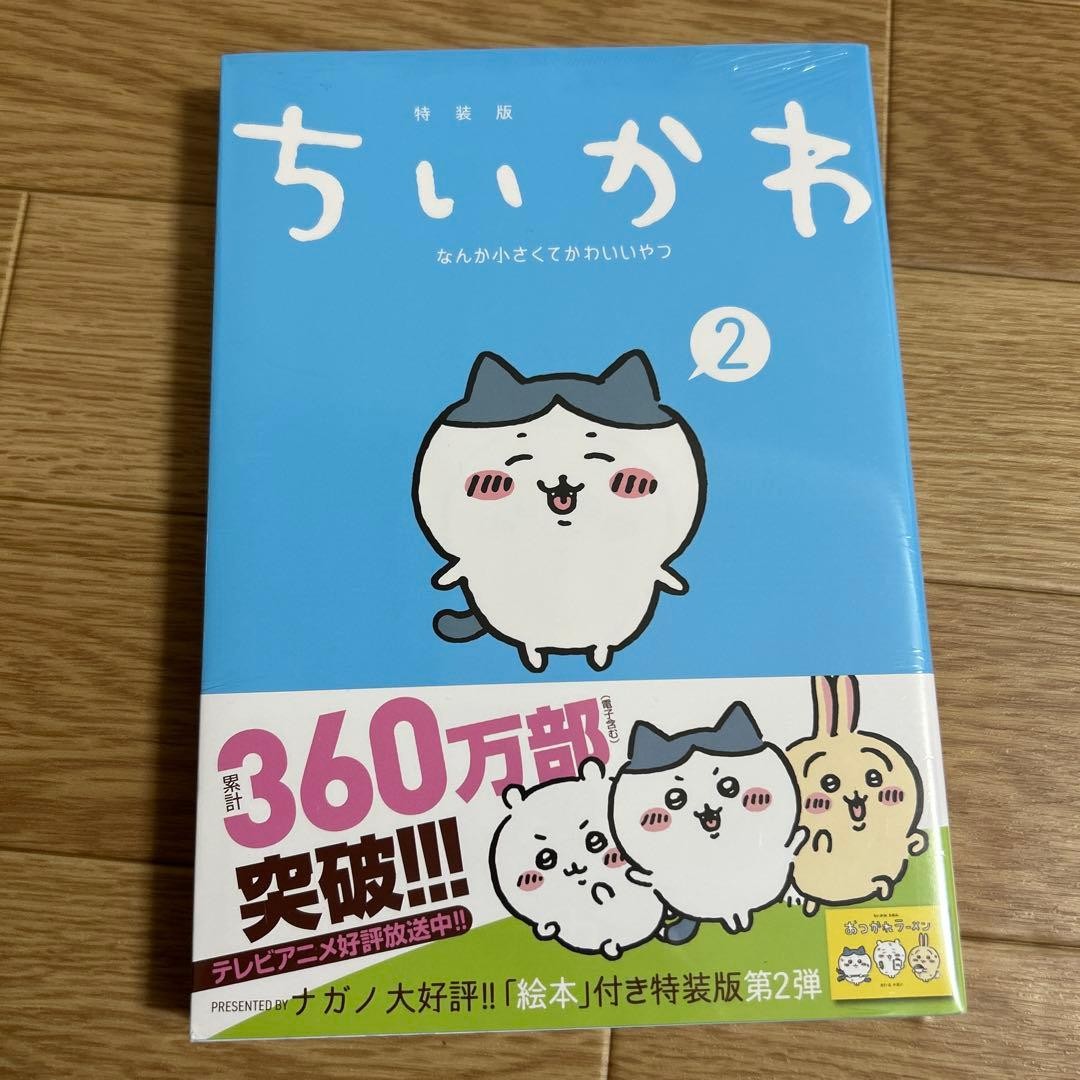 Chiikawa: Qualcosa di Piccolo e Carino 2 Edizione Speciale con Libro illustrato