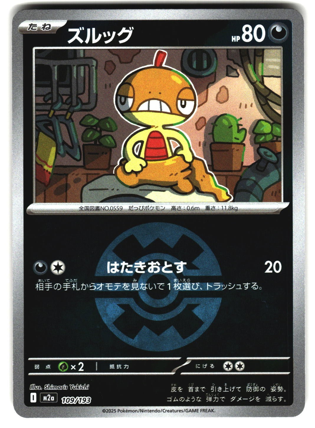 Scraggy (modello Quick Ball) 109/193 Pokemon M2a: Alta Classe: MEGA Dream ex