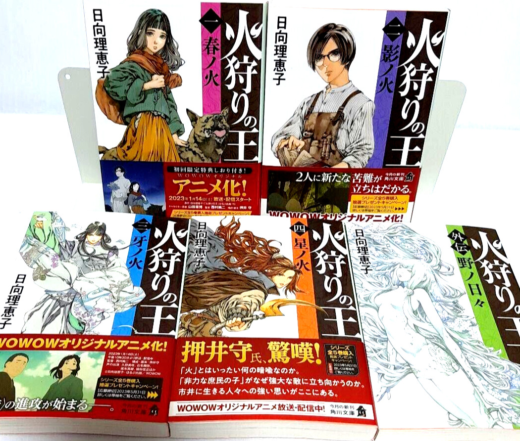 The Fire Hunter Vol.1-5 set completo romanzo giapponese ver light