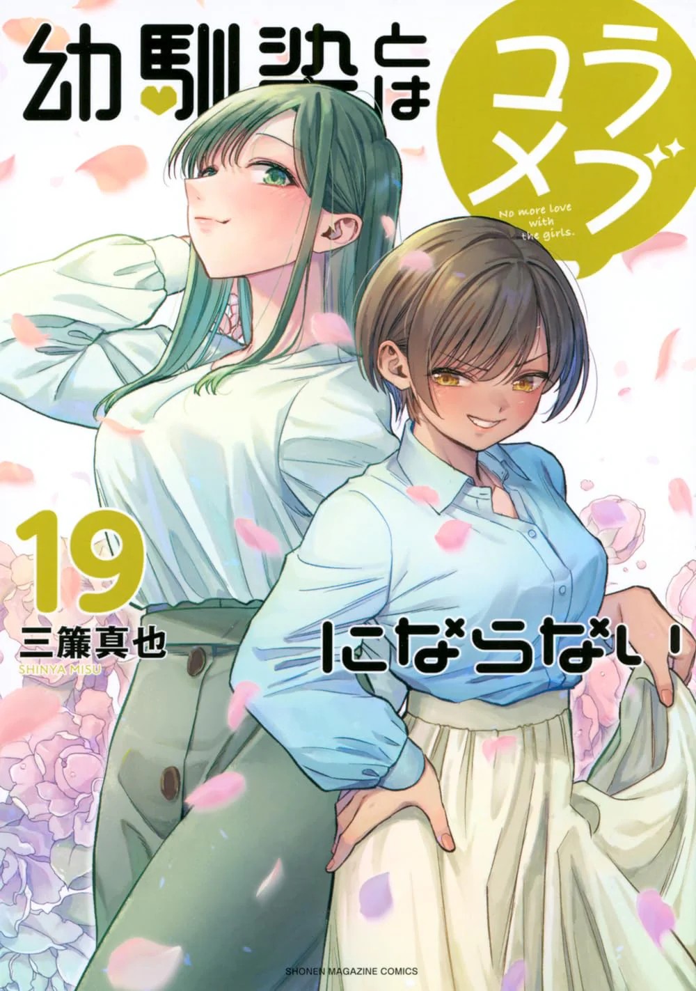 Non puoi essere in una commedia romantica con i tuoi amici d'infanzia! #19...