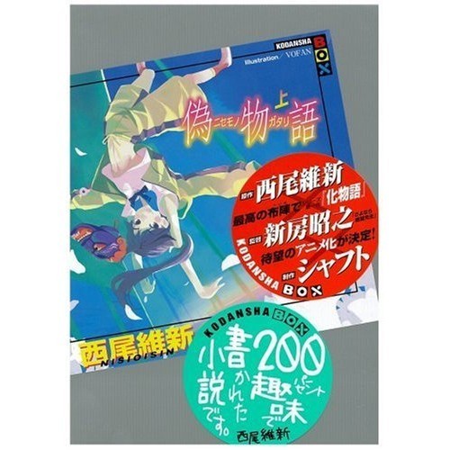 Kodansha Nisemonogatari Part 1 BOX Nisai Monogatari Vol.