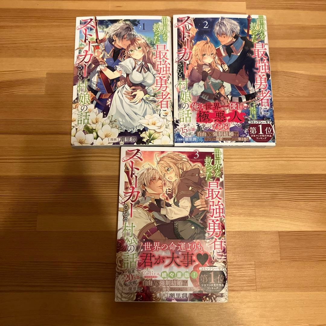 Village Girl Stalked by the Strongest Hero Manga Vol 1-3 Giapponese