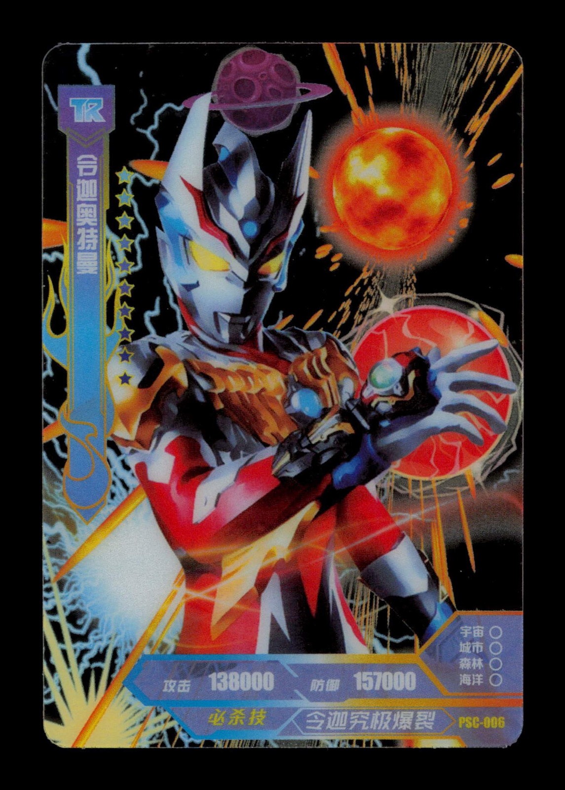 Ultraman Reiga / Ultraman Z Ultraman PSC-006 carta collezionabile trasparente TC CC