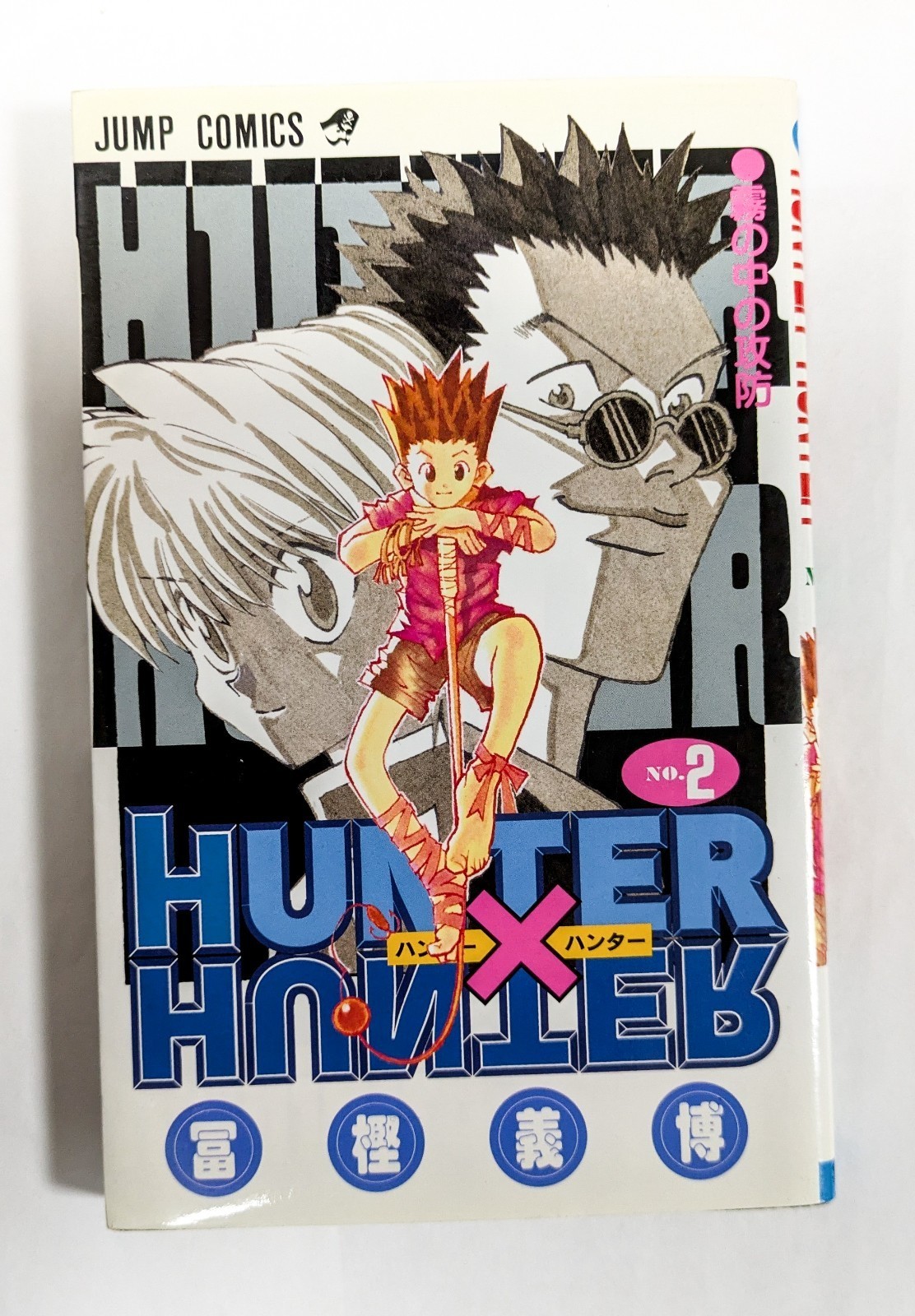 Hunter x Hunter Vol.2 1a Edizione 1998 Manga Giapponese Fumetto Yoshihiro...
