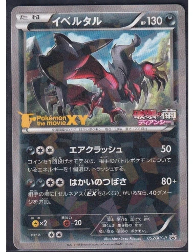 Yveltal (XY-P 052) XY Promos E1