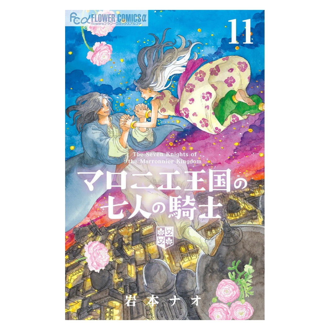 I Sette Cavalieri del Regno Marronnier Vol.11 Manga Giapponese Giapponese Giappone