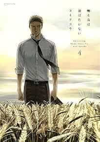 Kou Yoneda manga:Twittering birds never fly habatakanai 4 Limite... modulo libro JP