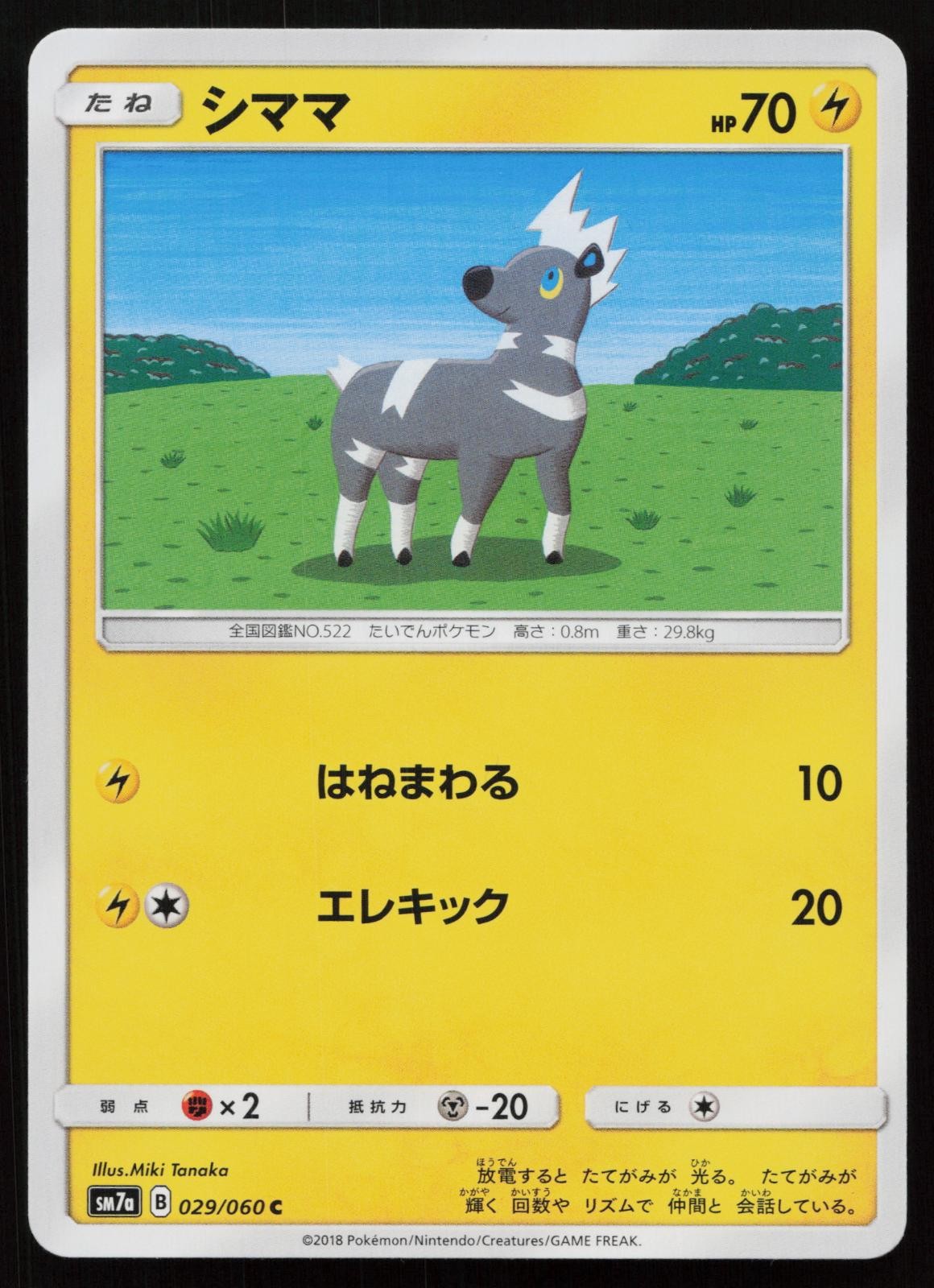 POKEMON - BLITZLE 029/060 - THUNDERCLAP SPARK - JAPANESE NM