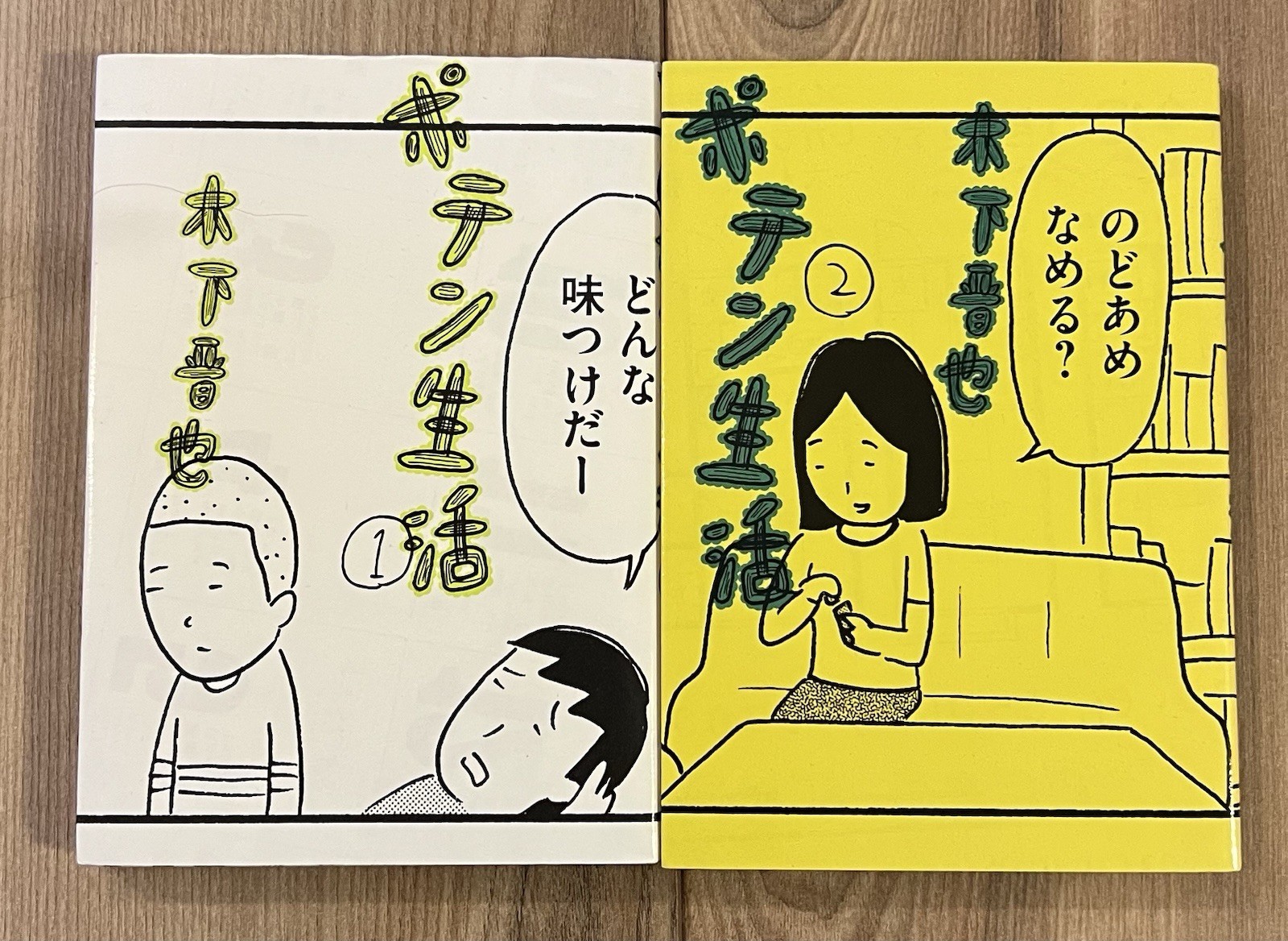 Poten Life Vol 1 2 Manga Giapponese Shinya Kinoshita Set