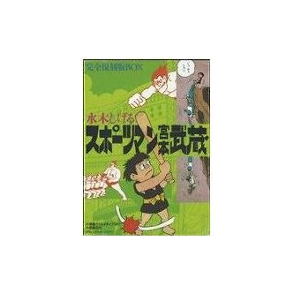 Ristampa completa Sportsman Miyamoto Musashi BOX capolavoro serie manga usato 1