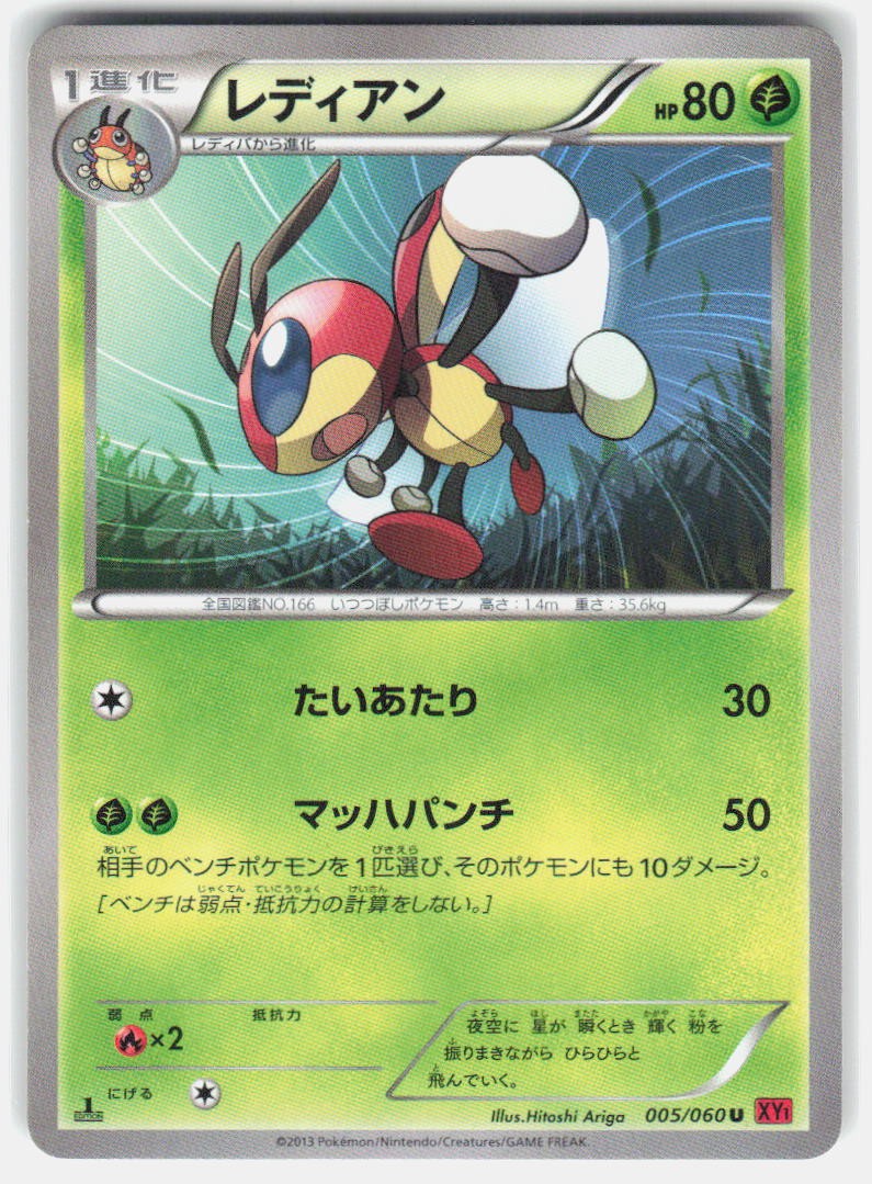 Ledian 005/060 UC Collezione Y MP Pokemon Giapponese