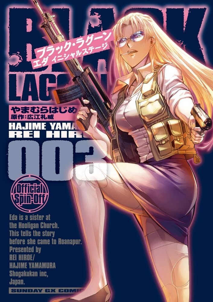 Black Lagoon: Eda Initial stage #3 | JAPAN Manga Japanese Comic Book