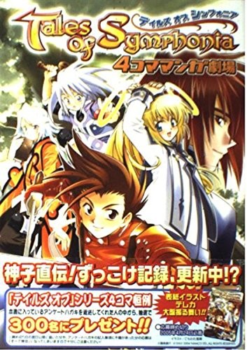 TALES OF SYMPHONIA 2005 4-koma Manga Gekijoh 1 Giappone Libro Form JP