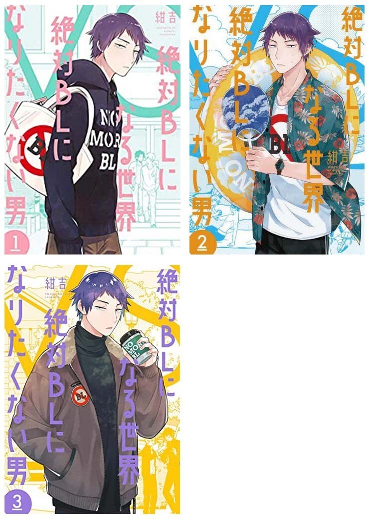 ZETTAI BL NI NARU SEKAI VS ZETTAI BL NI NARITAKUNAI OTOKO Vol.1-3 Japan Comics