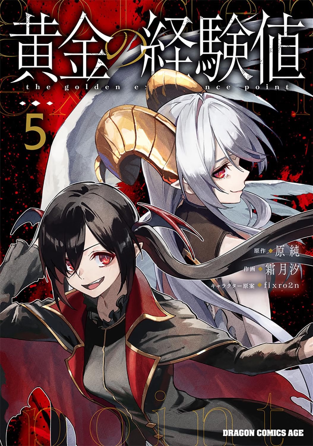 The Golden Experience Point #5 | JAPAN Manga fumetto giapponese