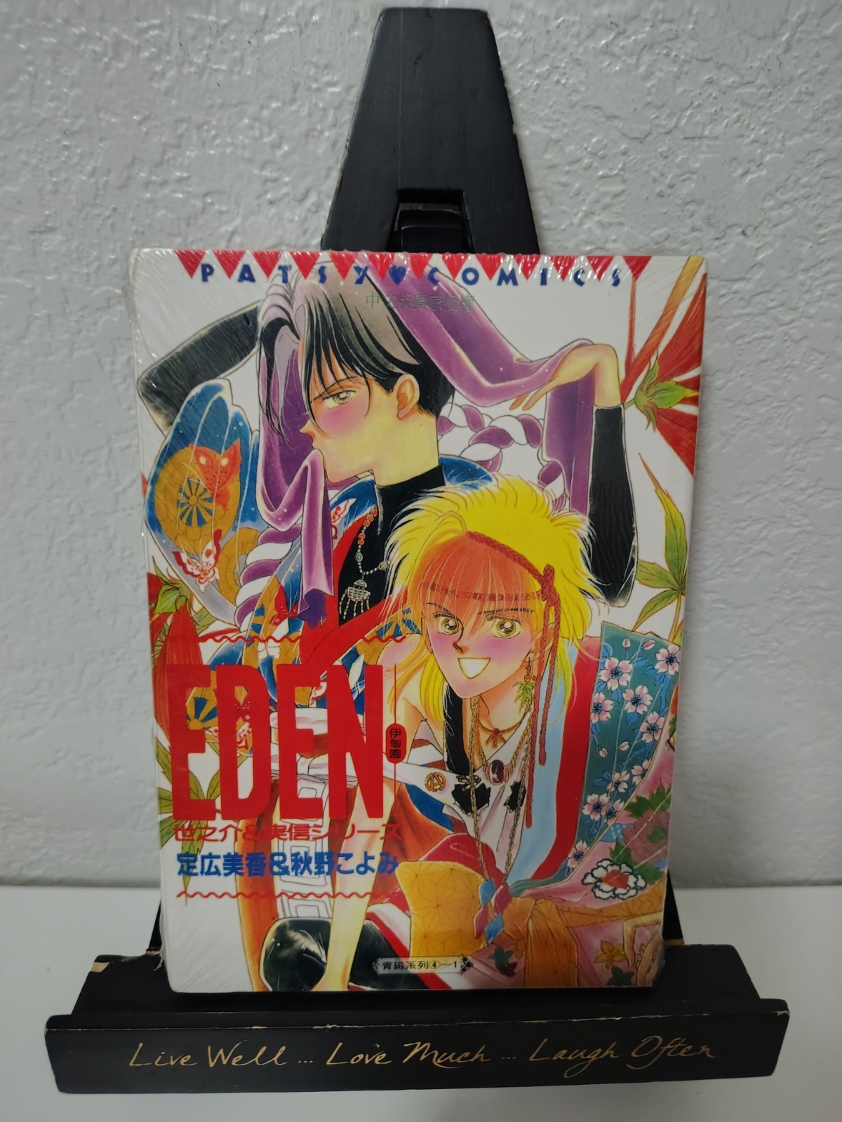 Nuovo EDEN Vol 1 Manga Mika Sadahiro Koyomi Akino Fumetto Giapponese BL Yaoi Book 1994