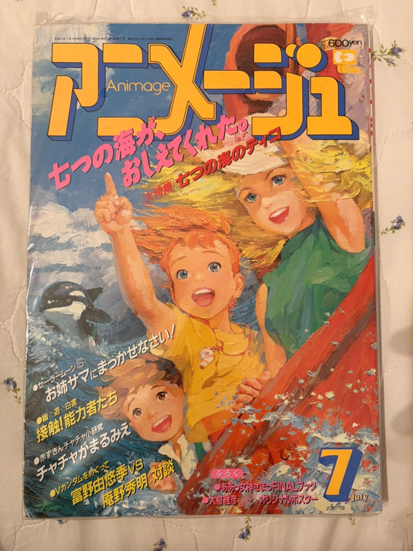 Un oceano di avventure numero di luglio 1994 della rivista giapponese Animage