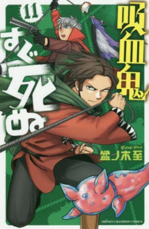 The Vampire Dies in No Time #11 | JAPAN Manga fumetto giapponese