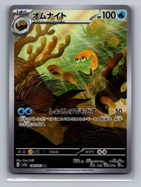 Omanyte (Japanese) (JP) 180/165 Ultra Rare Illustration Rare NM Pokemon TCG