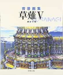 Haikei Gashuu Kusanagi 5 Final Fantasy Xxii ecc sfondo usato... forma libro JP