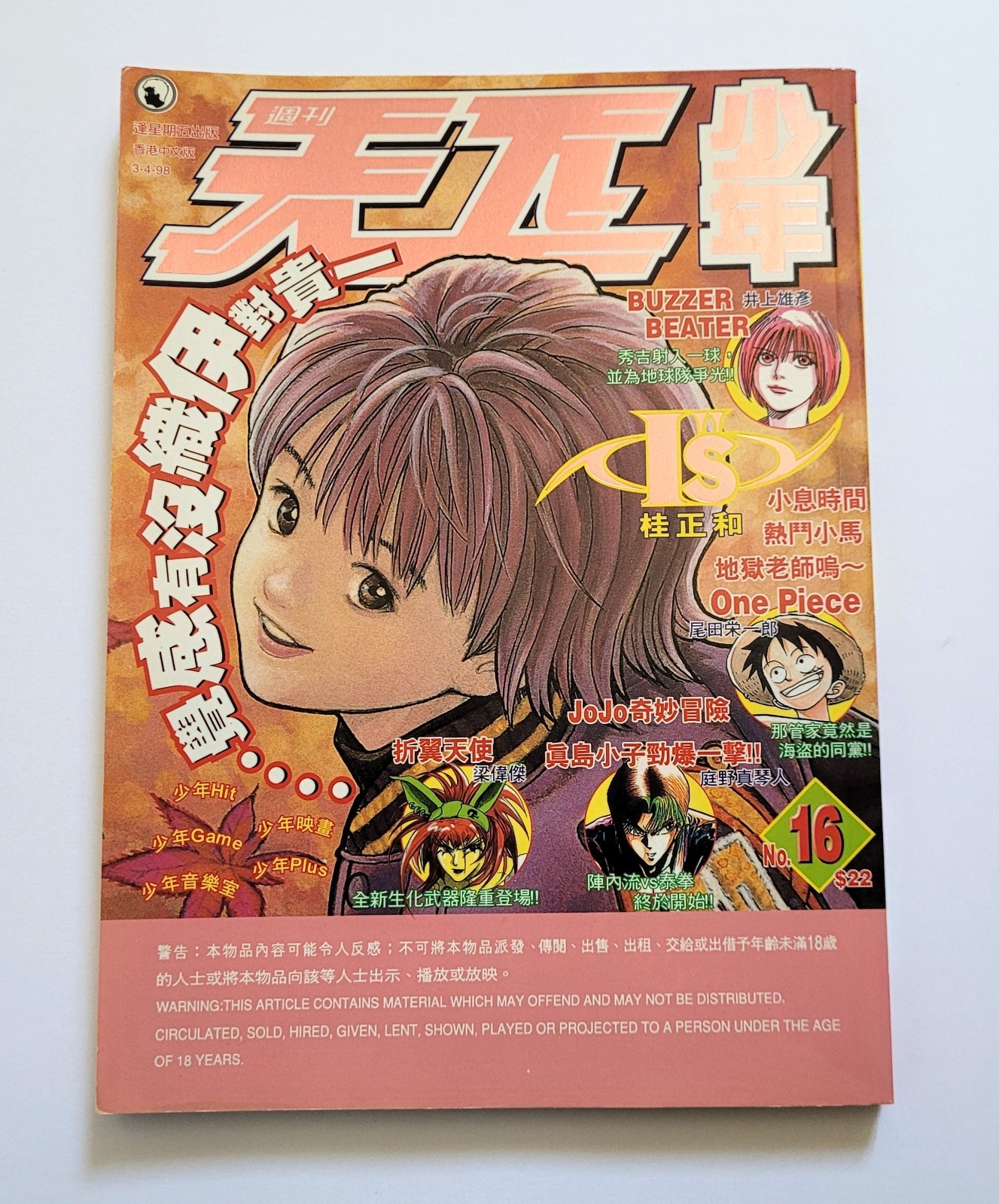 ONE PIECE Ch.25 1998 Hong Kong Manga Magazine n.16 JoJo I's Buzzer Beater 天下少年