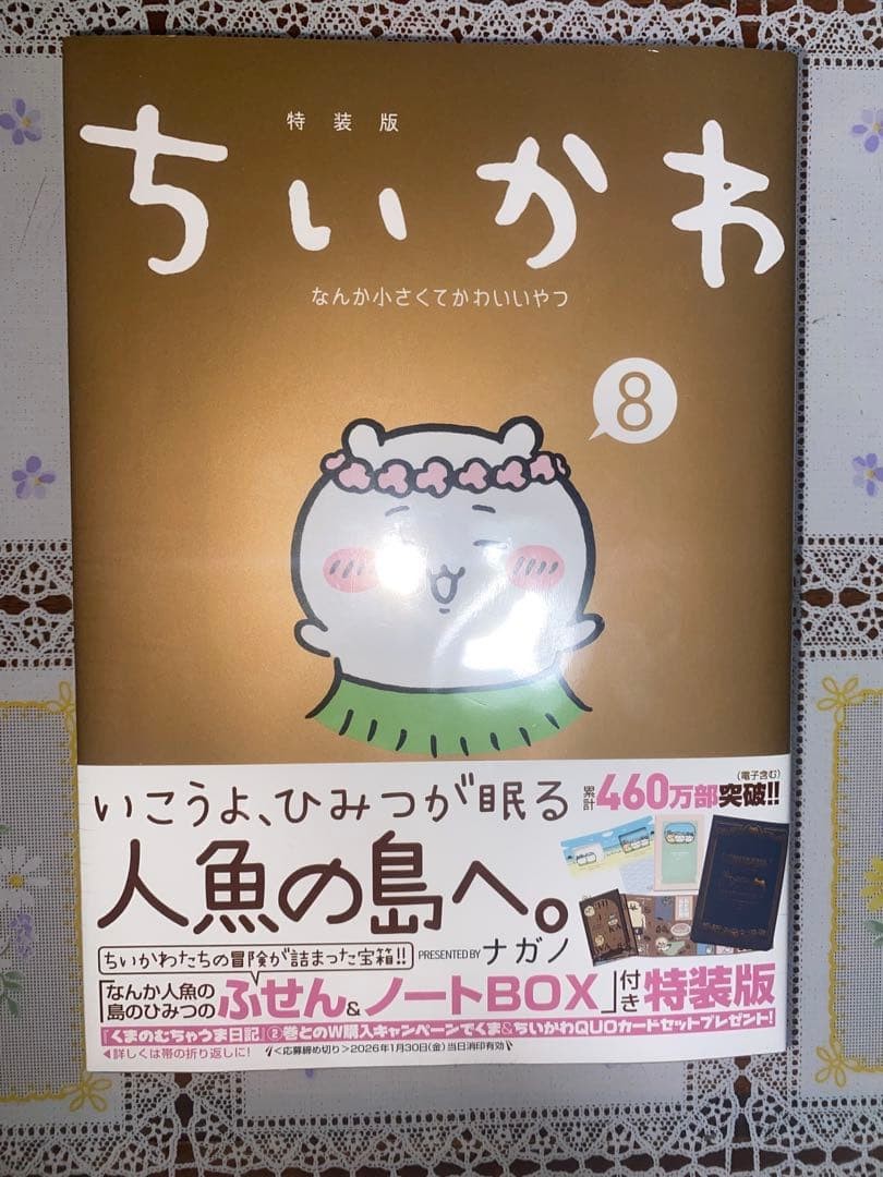 Chiikawa Volume 8 Edizione Speciale con Appunti Adesivi Isola Sirena Segreta e