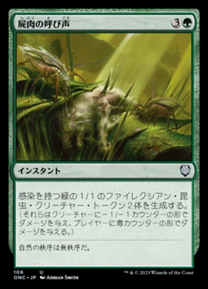 JP 屍肉の呼び声 106 Commander: Phyrexia: All Will Be One Uncommon LP