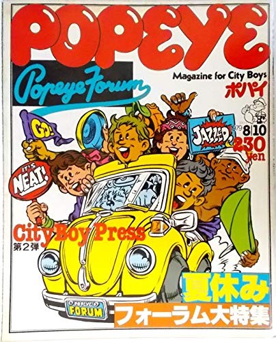 POPEYE 10 agosto 1979 numero Summer holiday forum special featu... modulo libro JP