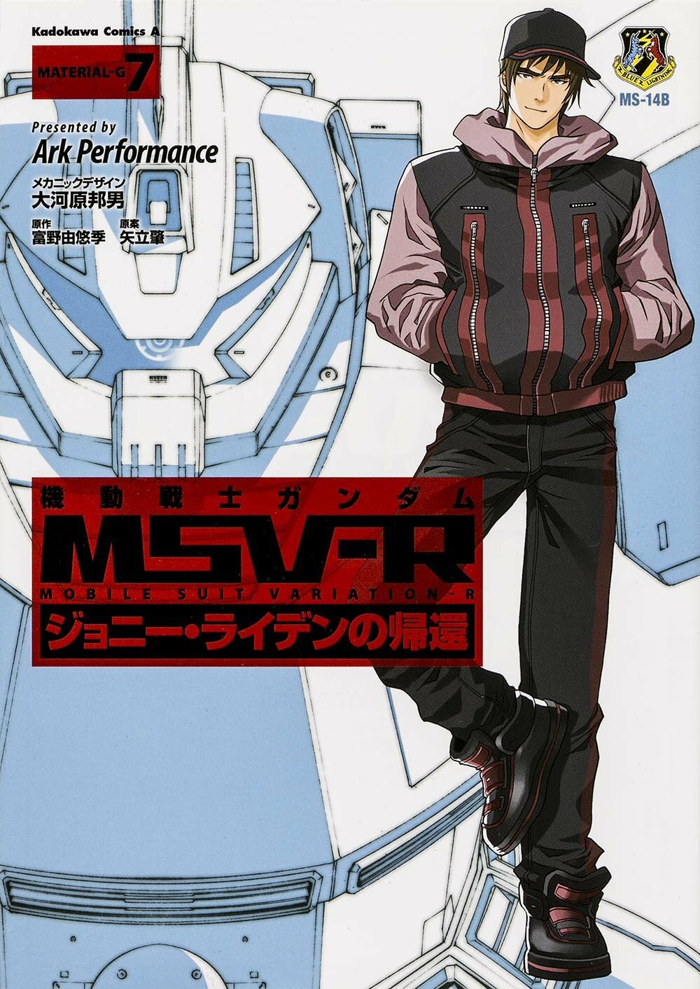 Mobile Suit Gundam MSV-R Il ritorno di Johnny Ridden #7 | Manga fumetto Giappone