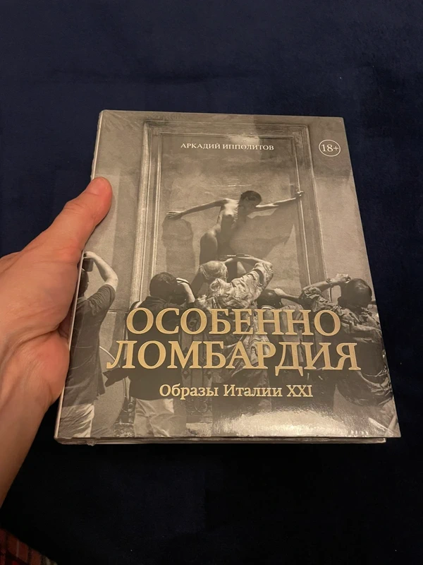 Особенно Ломбардия Ипполитов