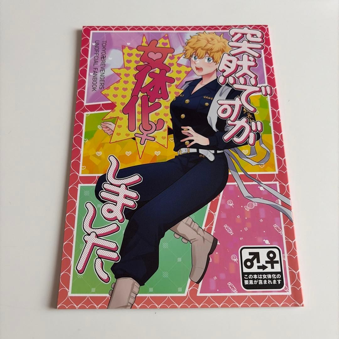 Tokyo Revengers Doujinshi Takemichi amato