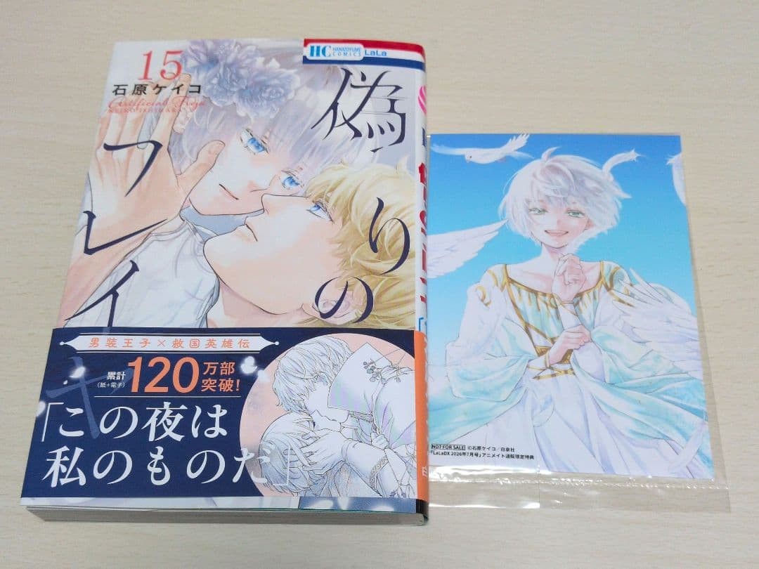 Falso Freya Vol. 15 Animate Bonus Bromuro LaLaDX Keiko Ishihara