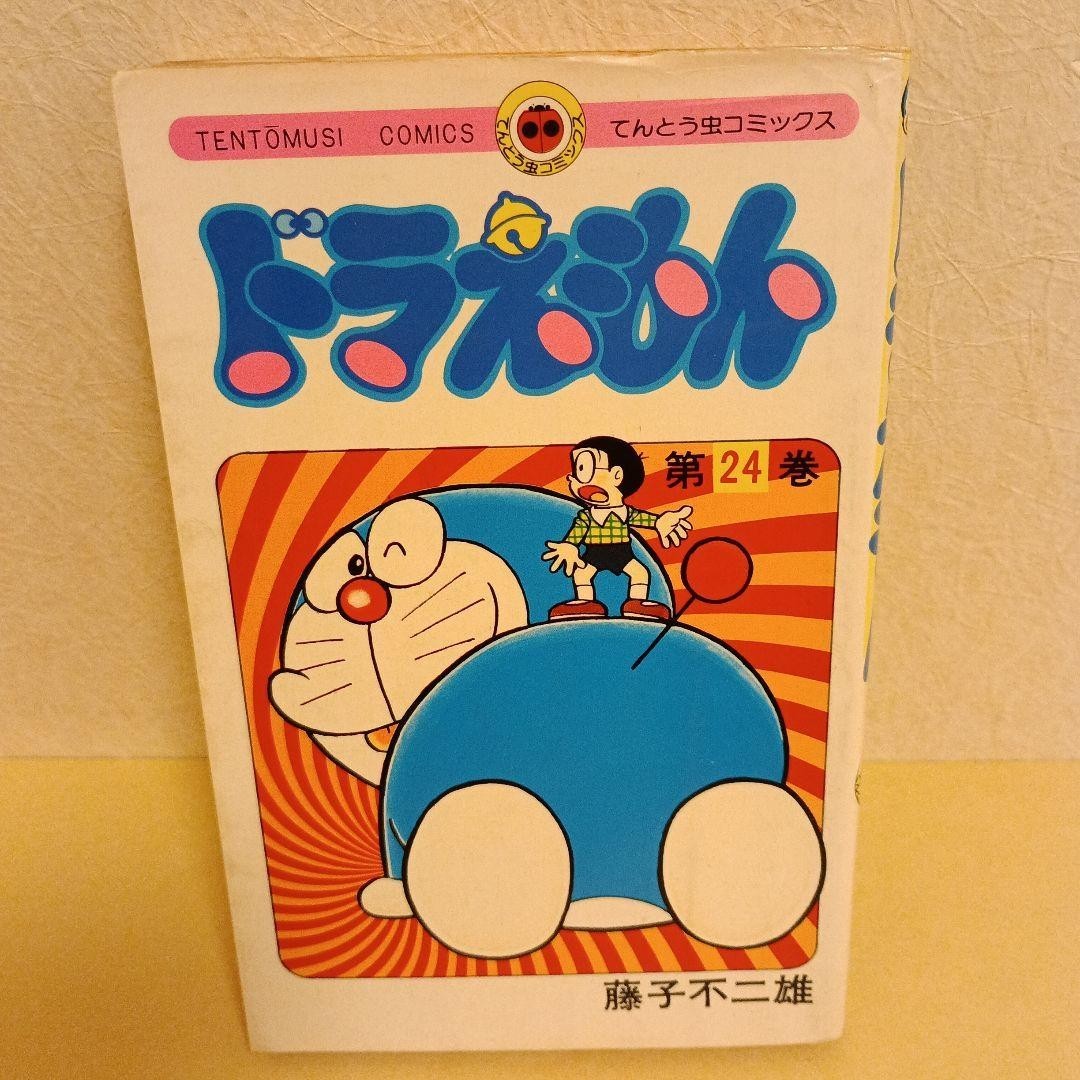 Doraemon Volume 24 Prima Edizione Rara Fujiko Fujio