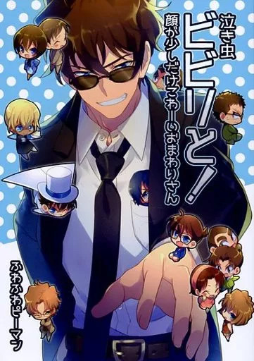 Raro Conan Jinpei Doujinshi BL Crybaby Bibito Police 300p A5 Usato [Età 13+]