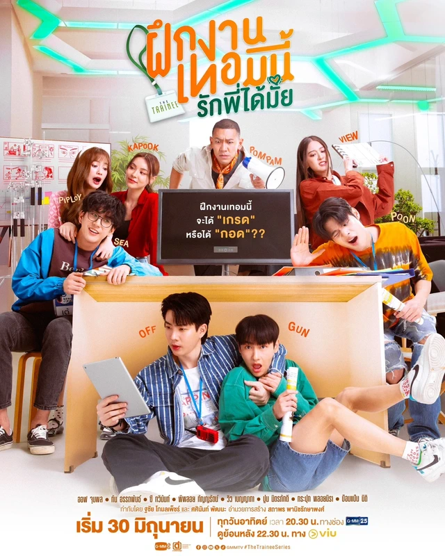 The trainee dvd