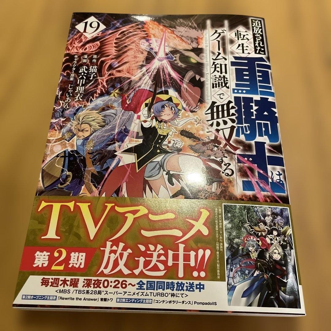 Tsuiho Sareta Tensei Juukishi Vol. Carta bonus animata manga 19