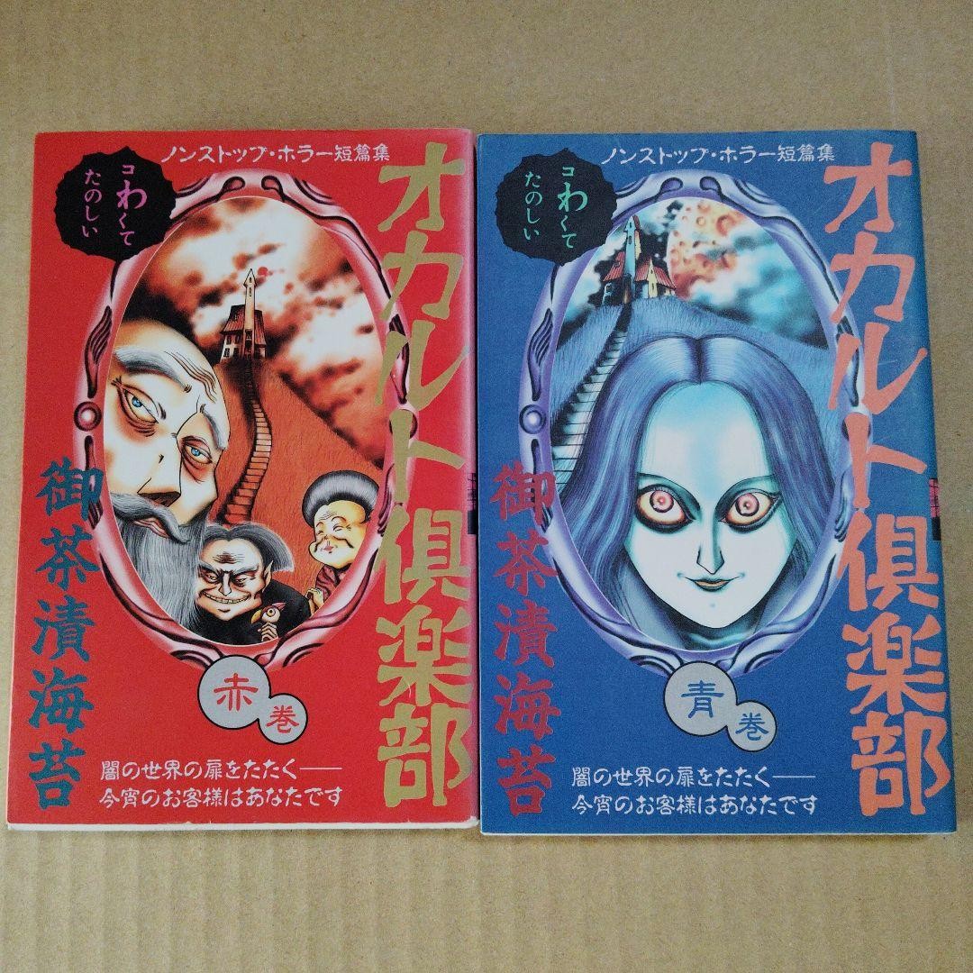 Occult Club Rosso Blu Set Completo 2 Volumi Manga Ochazukenori