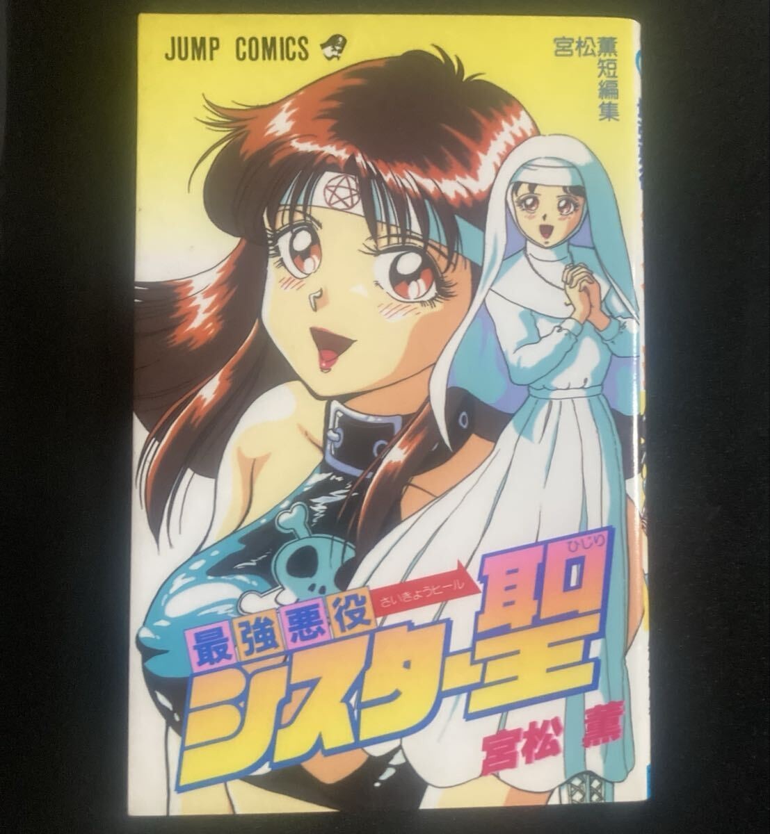 Saikyou Akuyaku Sister Hijiri fumetto manga lingua: JPN