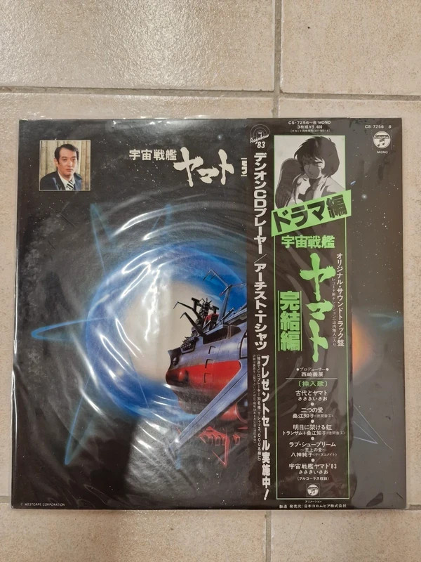 Vinyles 33 tours Space Battleship Yamato 3 discs - Import Japon